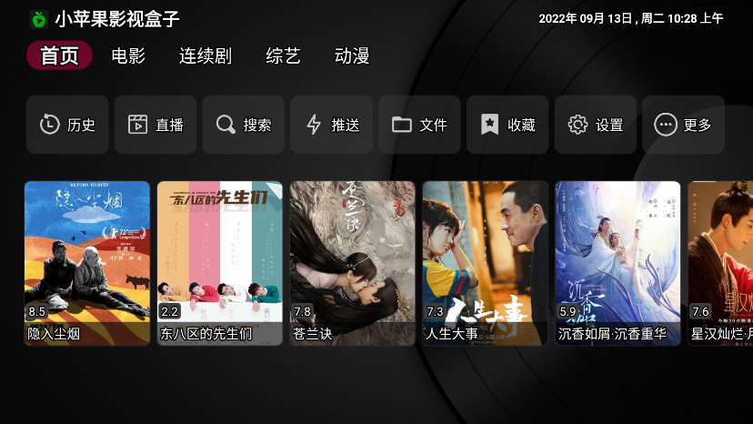 小苹果影视盒子tv版截图