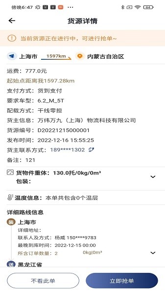 万纬司机端app v1.7.6