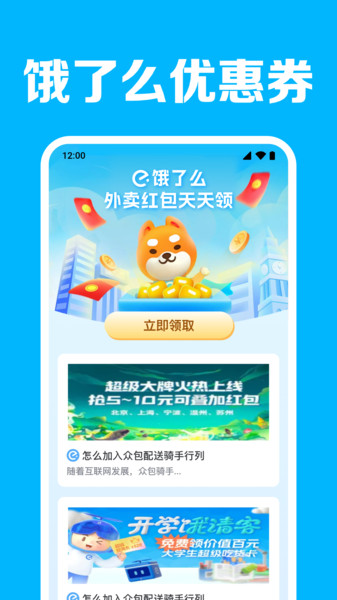 饿了美外卖优惠app