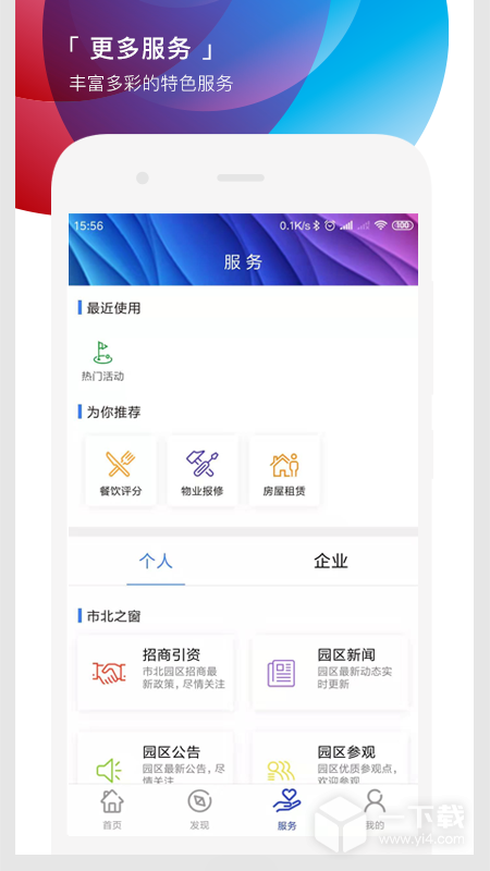 遇见市北 v1.5.4最新版下载