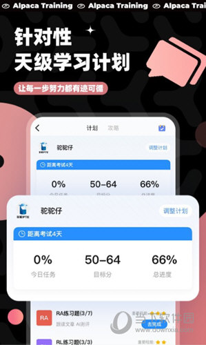 羊驼PTE APP