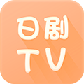 日剧tv v4.2.0安卓版下载