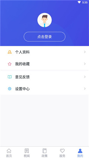 国家税务app最新版使用教程5