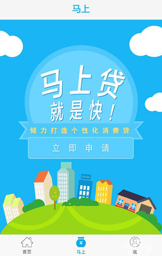 马上金融7