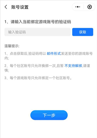 输入当前绑定游戏账号的验证码