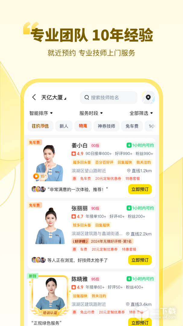 往约 v3.44.1最新版