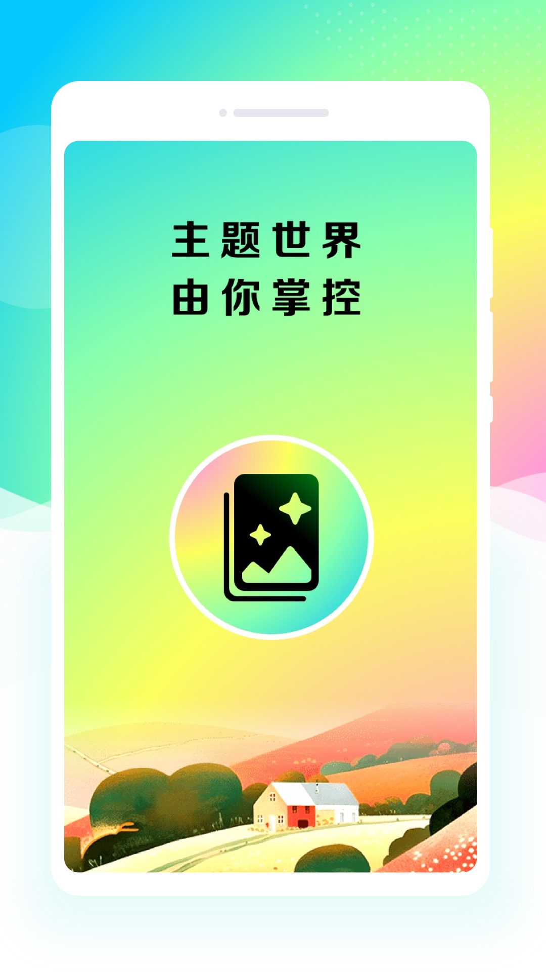 主题壁纸盒子最新版app下载图片2
