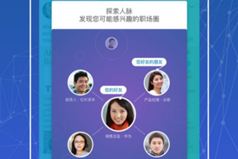 LinkedIn领英手机版