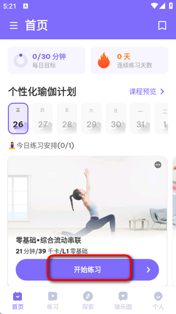 每日瑜伽海外版app