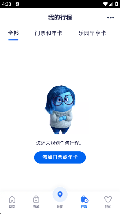 迪士尼度假区软件下载最新版