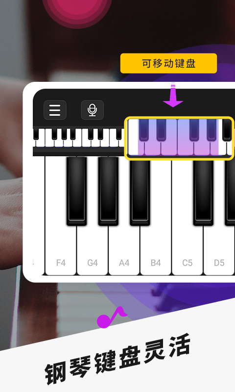 手机模拟钢琴安卓版 v25.5.57