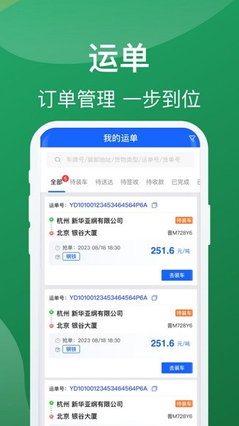 蒙马智运司机版 v6.2.1