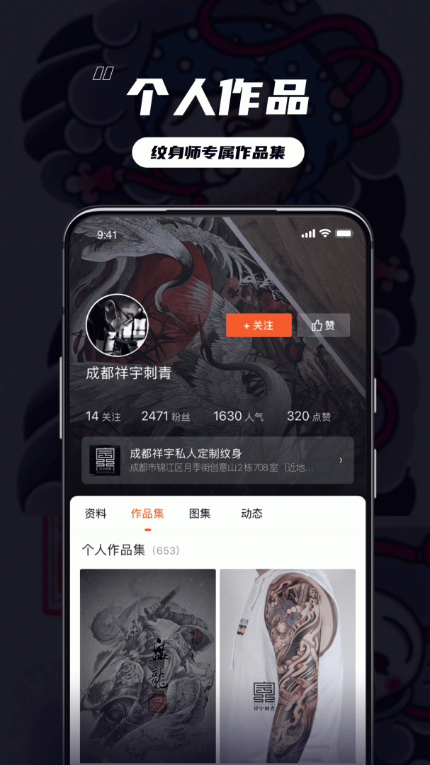 纹身大咖 v4.8.2