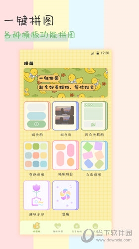 趣享相册拼图