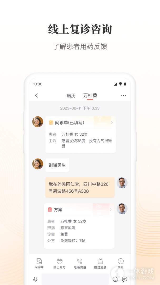 大家中医截图3