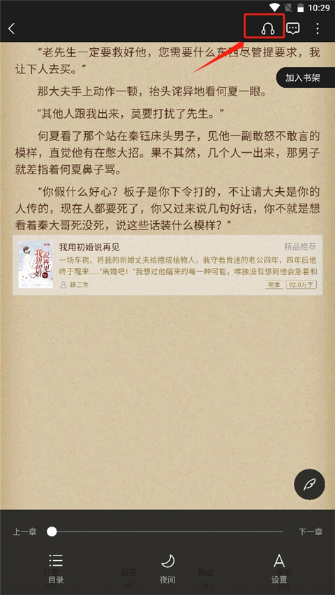 逐浪小说官方正版