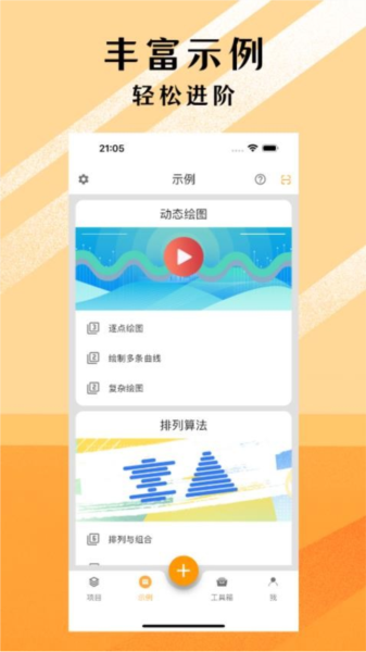 可编可算app v2.9.11