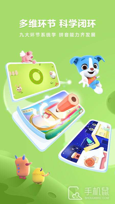 帮帮拼音 v3.23.0