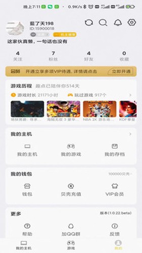 趣点云游戏APP v3.0.0
