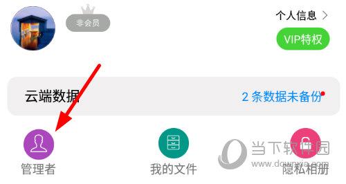点击“管理者”