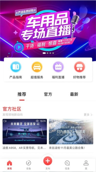 凌度车生活官方版 v6.1.0.217202508251118