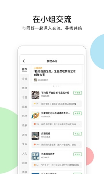 豆瓣租房App v7.106.1
