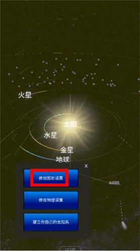 太阳系模拟器