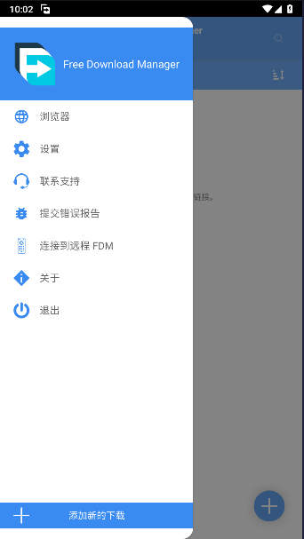 FDM下载器手机版(Free Download Manager) v6.22.0.5714 安卓中文版app