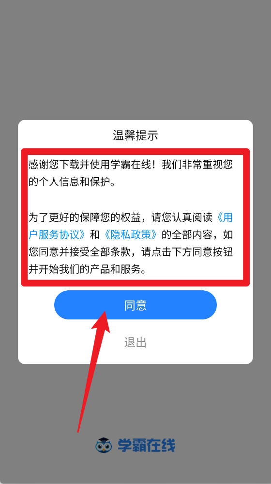 学霸在线教师端