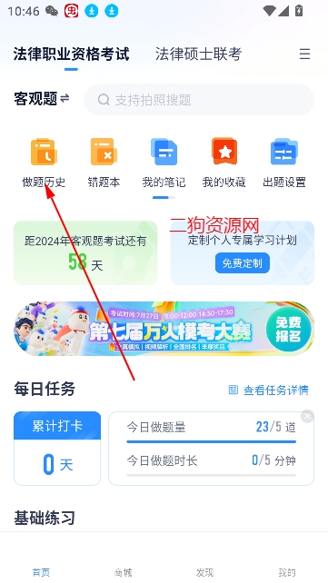 竹马法考app最新版