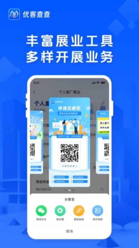 优客查查1