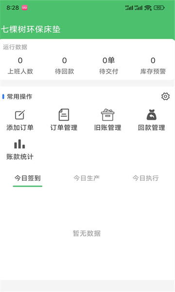 大白鲨erp v1.0.0安卓版下载