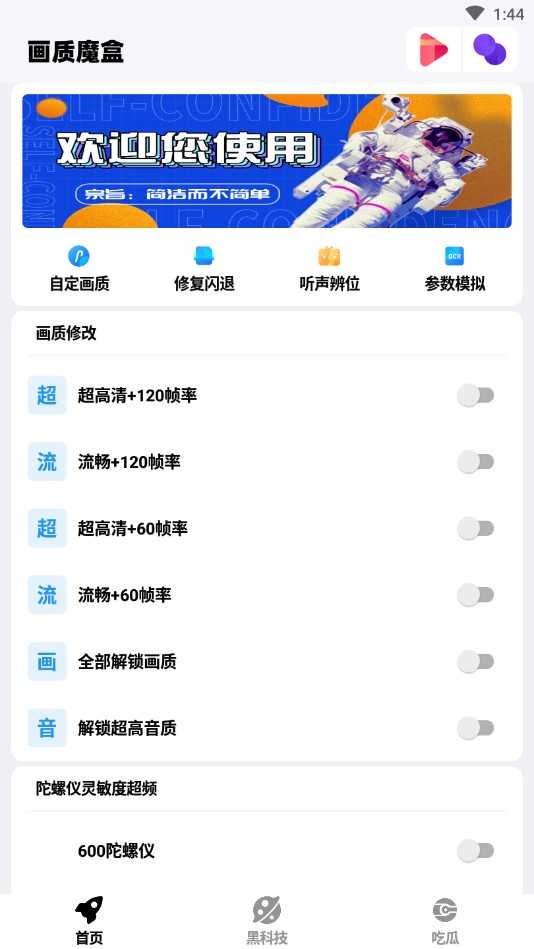 画质魔盒 v2.0.3
