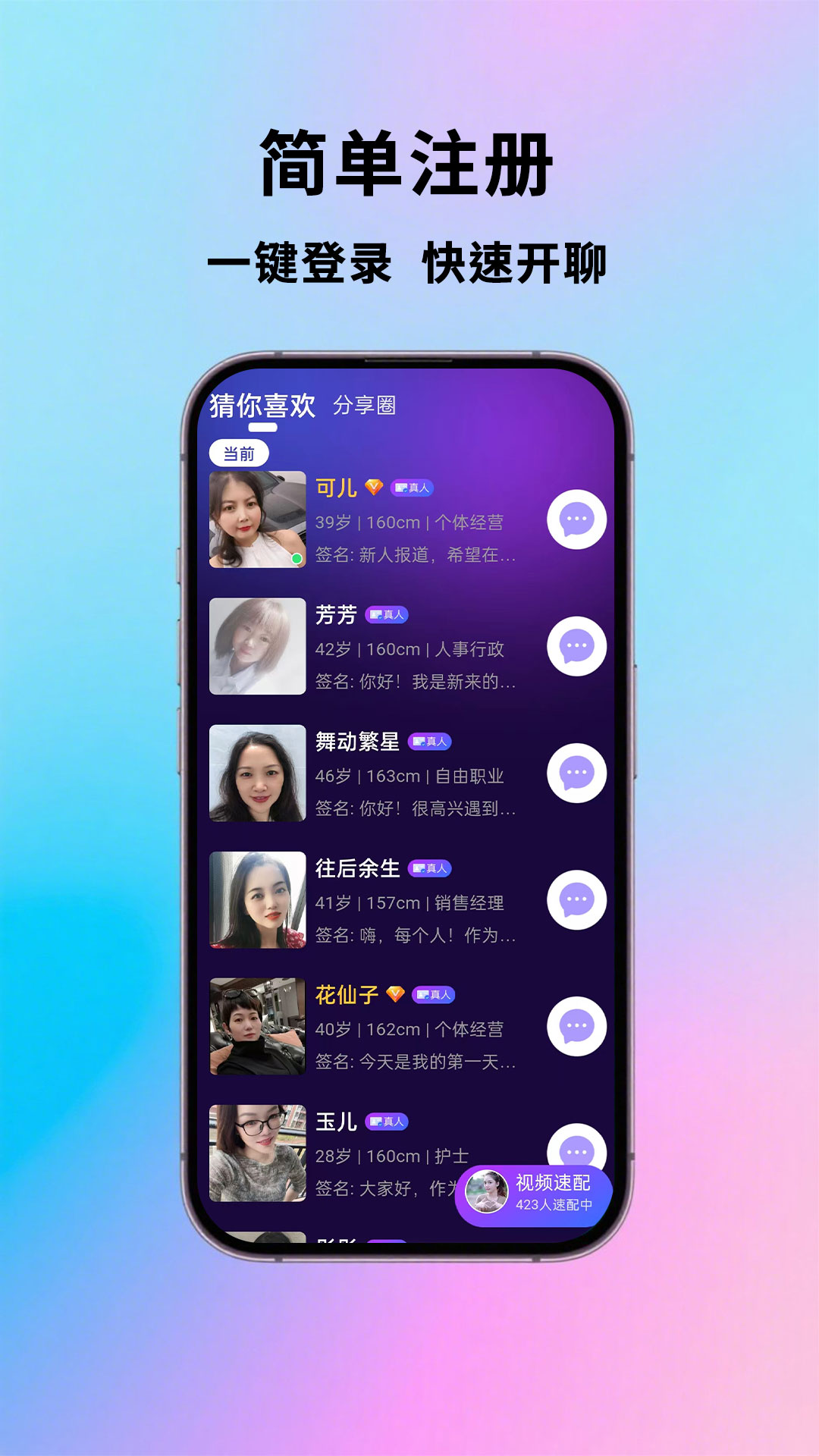 附近相依悦友遇颜 v10.0.3安卓版下载