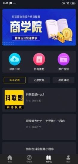抖联盟3