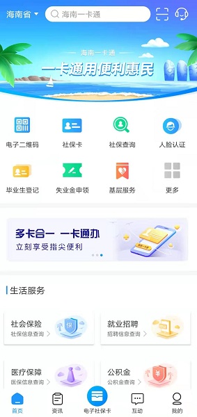 海南一卡通人脸认证app