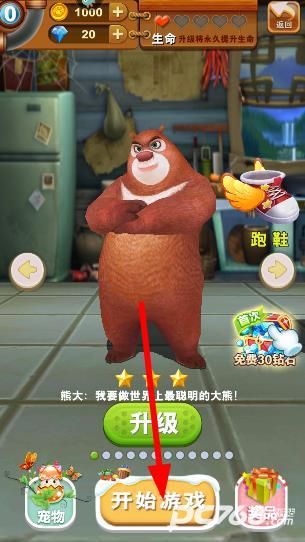 熊出没之熊大快跑
