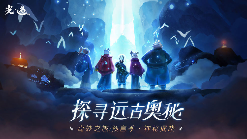 光遇网易官服