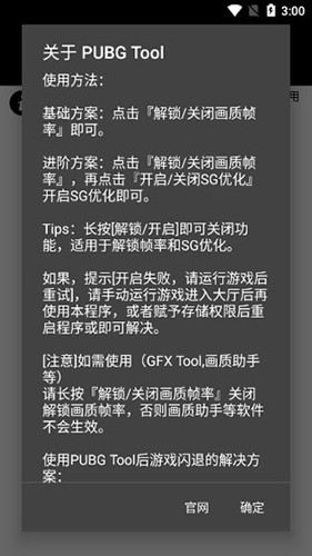 pubgtool画质助手官方正版 v1.0.8.5