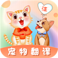 趣味猫语翻译器app v5.0.5158