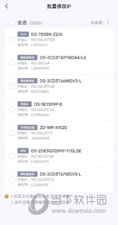 批量修改IP功能
