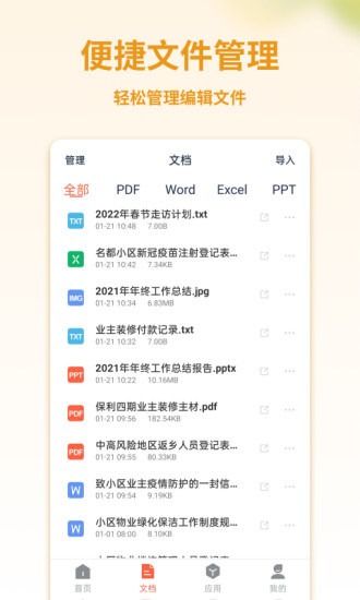 PDF转换宝app官方下载截图