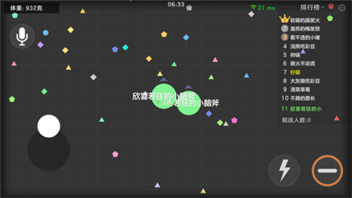 球球大作战游戏截图3