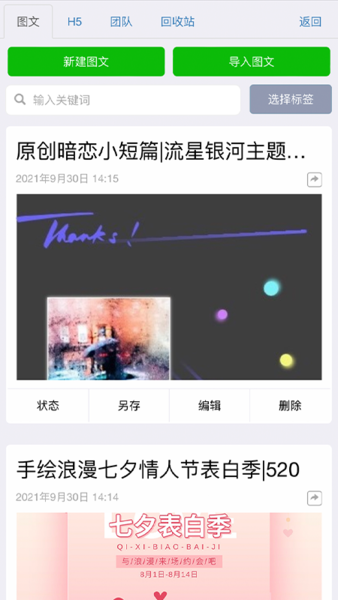 秀米编辑器软件 v1.1.4安卓版下载
