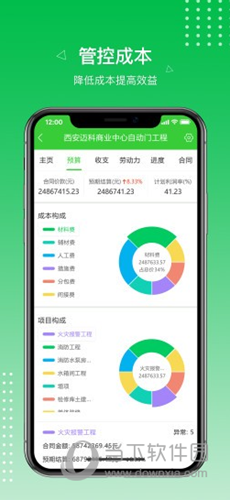 阿筑工程管理服务平台APP