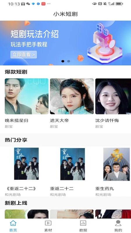 小米短剧下载app截图