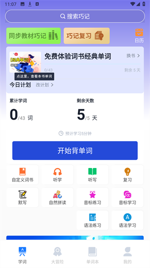 巧学背单词4