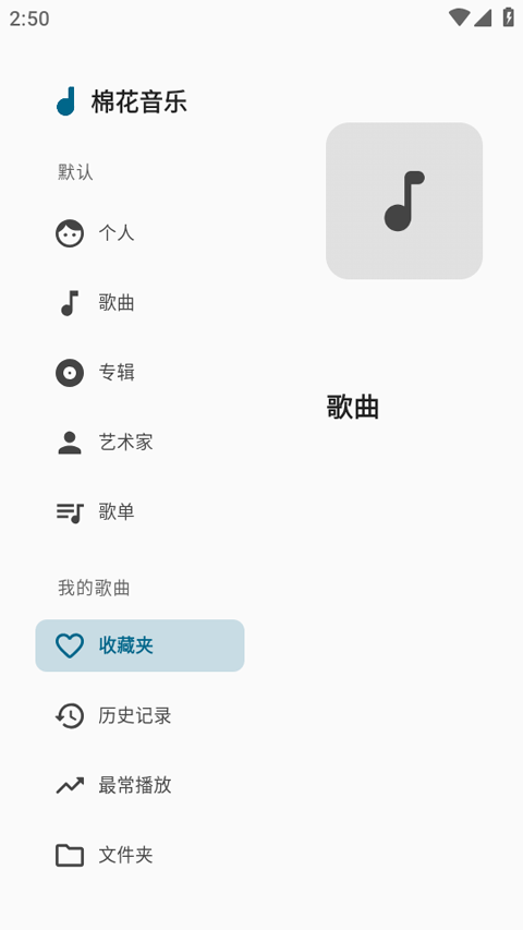 棉花音乐官方版