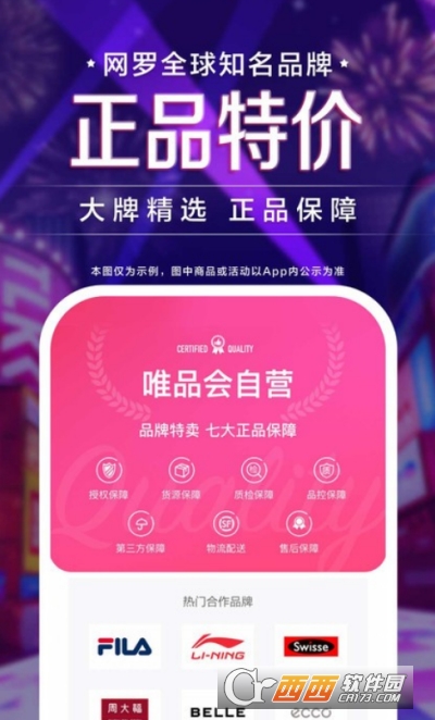 唯品會極速版app V9.46.6最新版截圖1