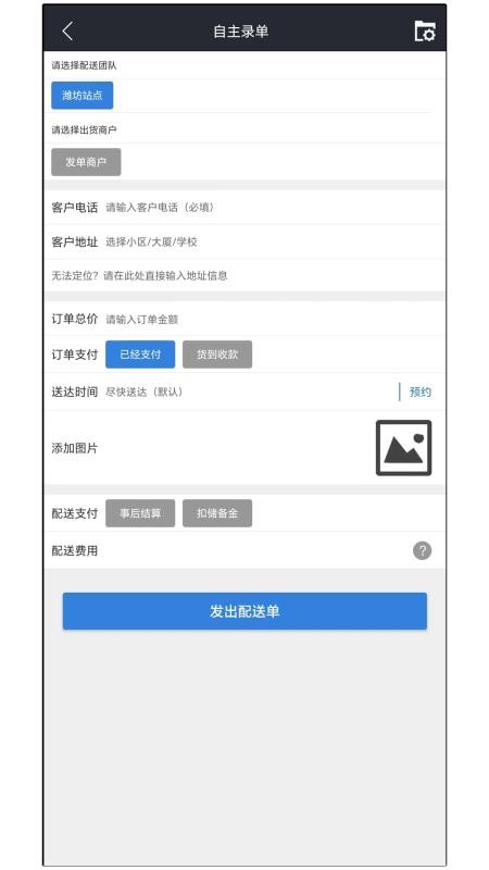 达先蜂配送端app